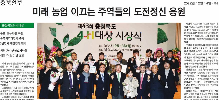 이의영 의원, 제43회 충청북도 4H대상 시상식  - 2