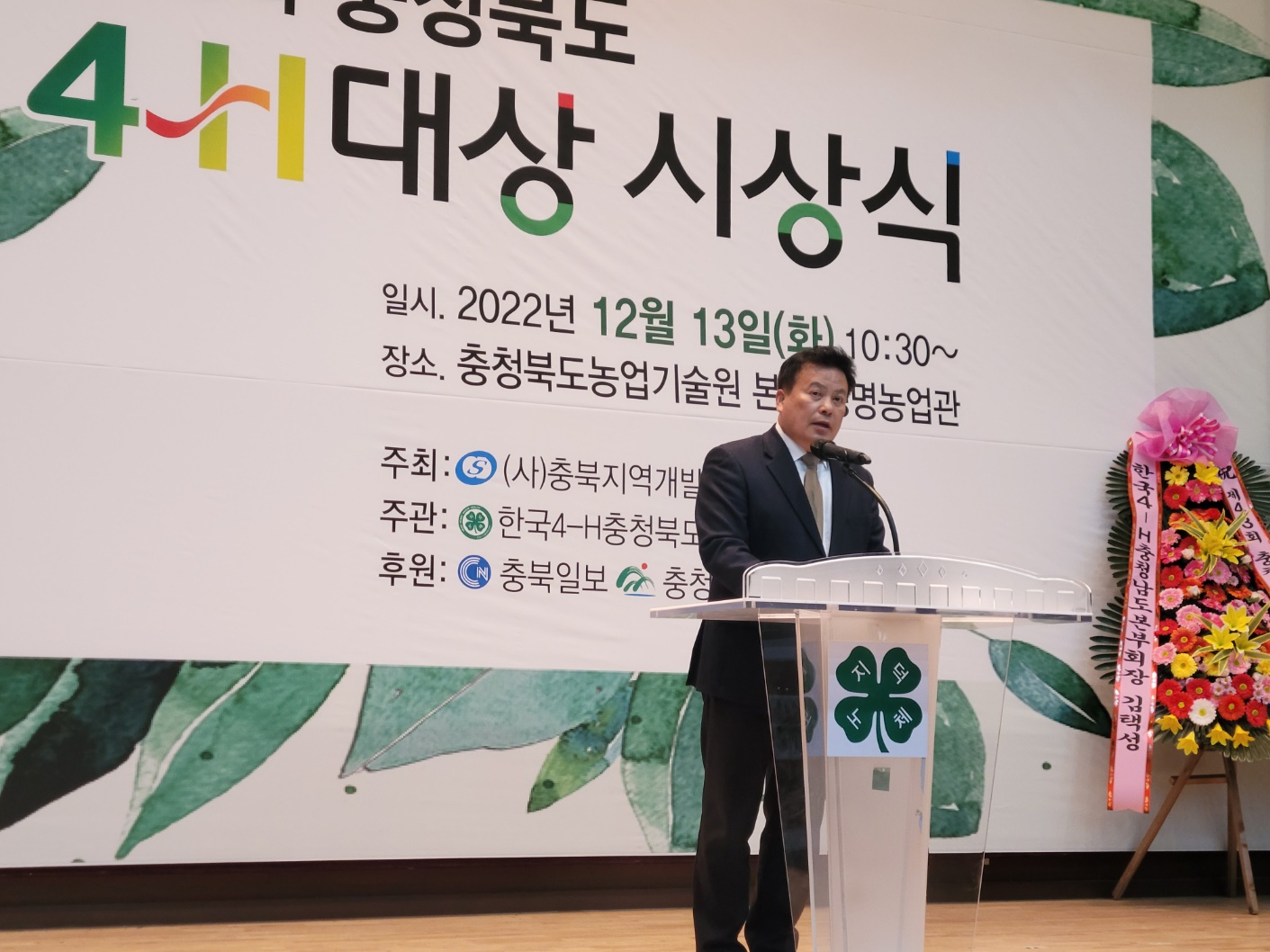 임병운 의원, 제43회 충청북도 4H대상 시상식  - 1