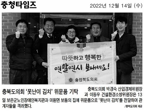 건설환경소방위원장, 사회복지시설 방문 못난이 김치 전달 - 1