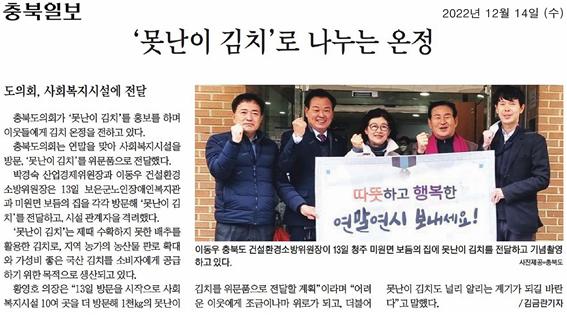 건설환경소방위원장, 사회복지시설 방문 못난이 김치 전달 - 2
