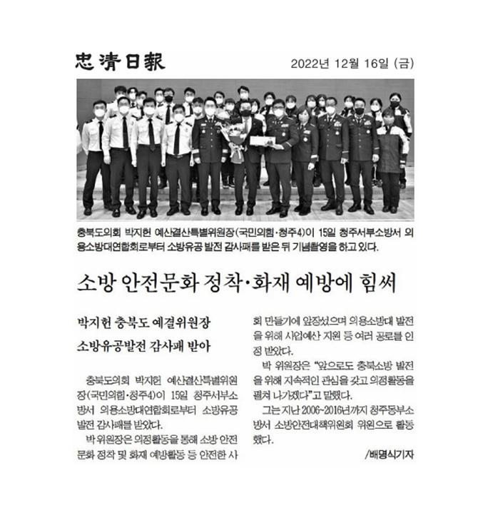 박지헌 의원, 소방유공 발전  감사패  - 2