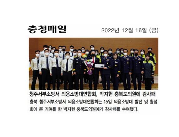 박지헌 의원, 소방유공 발전  감사패  - 1