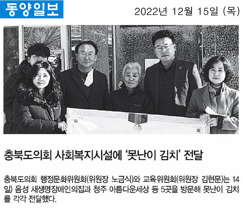  교육위원회, 사회복지시설 