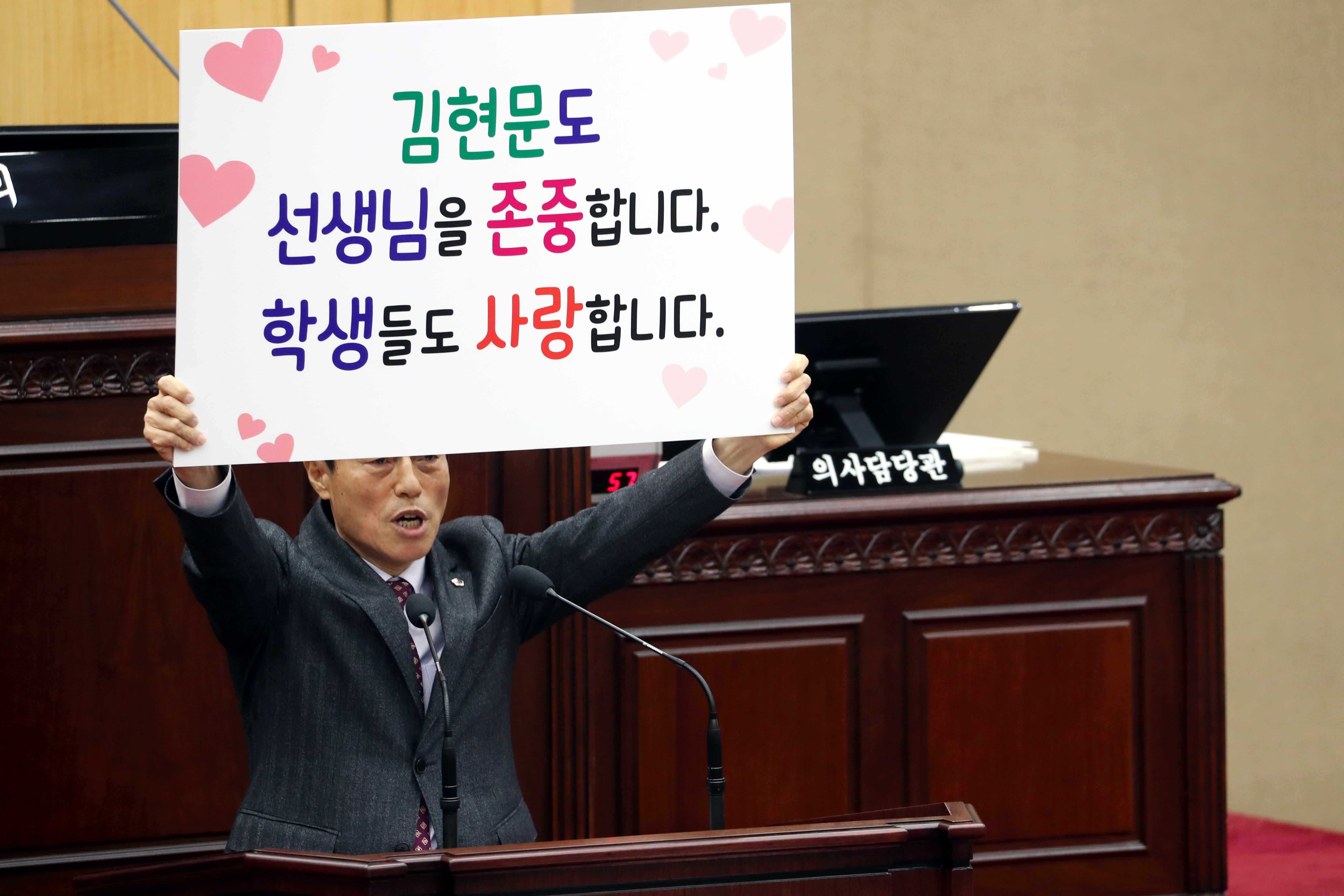 김현문 위원장, 제405회 정례회 제3차 본회의 5분 자유발언(김현문도 선생님을 존중합니다!) - 2