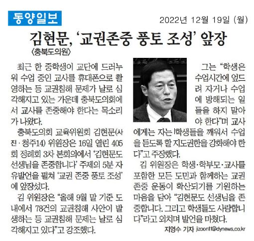 김현문 위원장, 제405회 정례회 제3차 본회의 5분 자유발언(김현문도 선생님을 존중합니다!) - 3