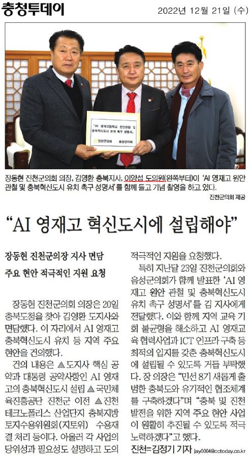 이양섭 의원, AI영재고 혁신도시 유치 촉구 - 1