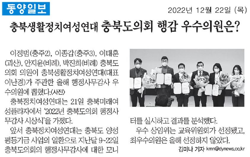이종갑 의원, 행정사무감사 우수의원 수상(충북생활정치여성연대 주관) - 1
