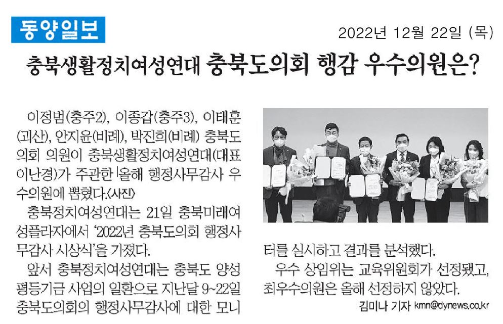 교육위원회, 행정사무감사 우수상임위 수상(충북생활정치여성연대 주관) - 1