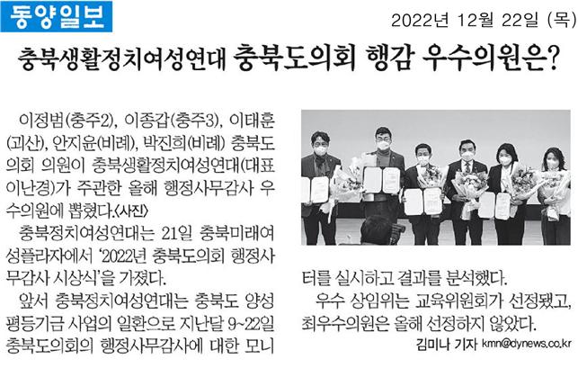 박진희 의원, 행정사무감사 우수의원상 수상(충북생활정치여성연대 주관) - 1