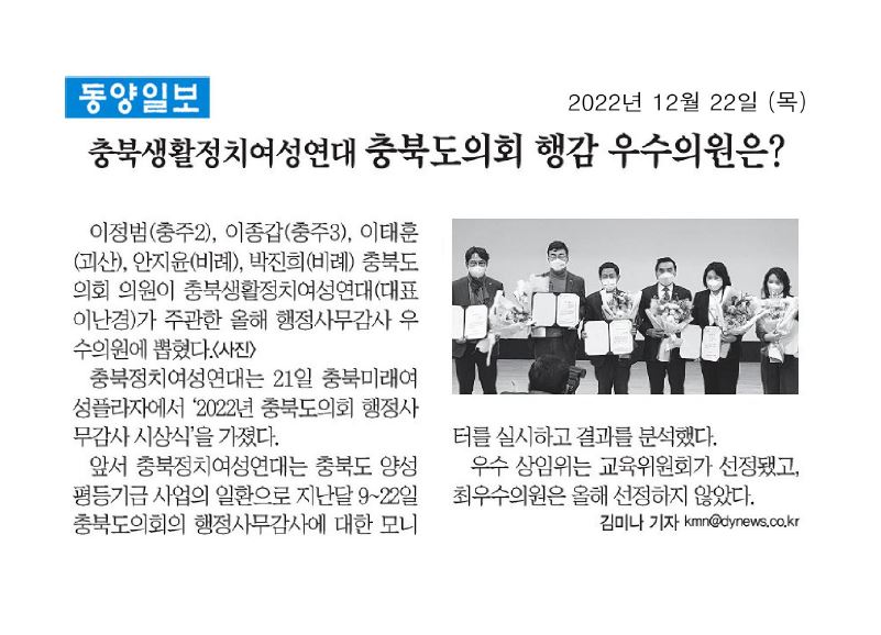 안지윤 의원, 2022년 행정사무감사 우수의원 수상 - 1