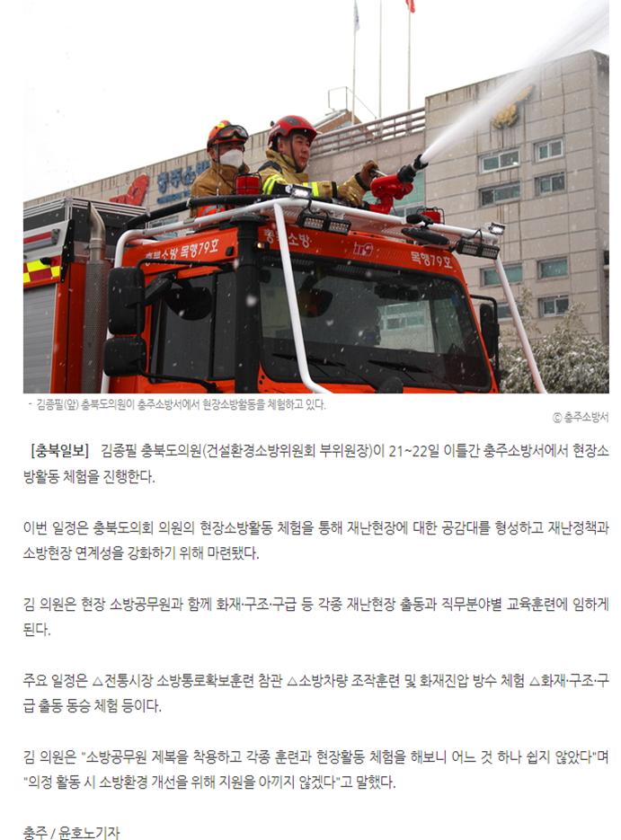 김종필 의원, 현장소방활동 체험 - 1