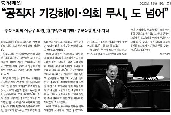 이동우 위원장, 제405회 정례회 제3차 본회의 5분 자유발언 - 1