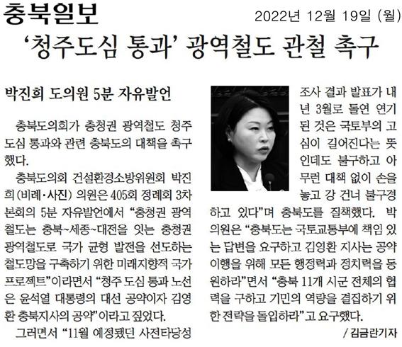 박진희 의원, 제405회 정례회 제3차 본회의 5분 자유발언 - 1