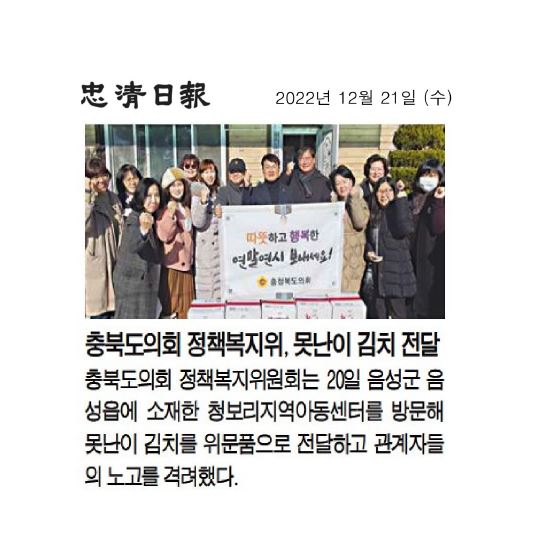 정책복지위원회, 못난이 김치 전달 - 2