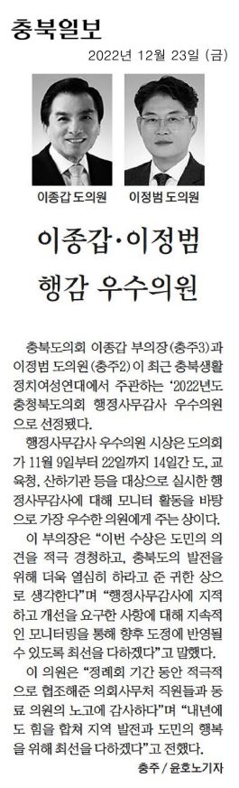 이정범 의원,  행정사무감사 우수의원 수상(충북생활정치여성연대 주관) - 4