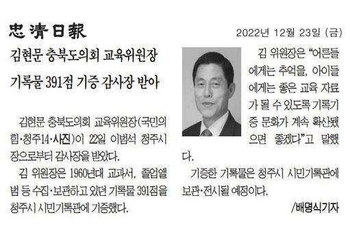 김현문 위원장, 기록물 391점 기증 감사장 받아 - 1