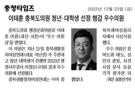 이태훈 의원, 행정사무감사 우수의원상 수상 - 1