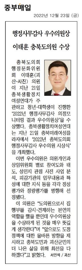 이태훈 의원, 행정사무감사 우수의원상 수상 - 2