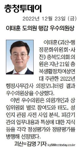 이태훈 의원, 행정사무감사 우수의원상 수상 - 3