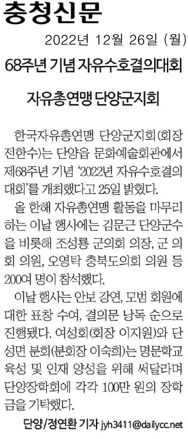오영탁의원, 68주년 기념 자유수호결의대회 자유총연맹 단양군지회 참석 - 1