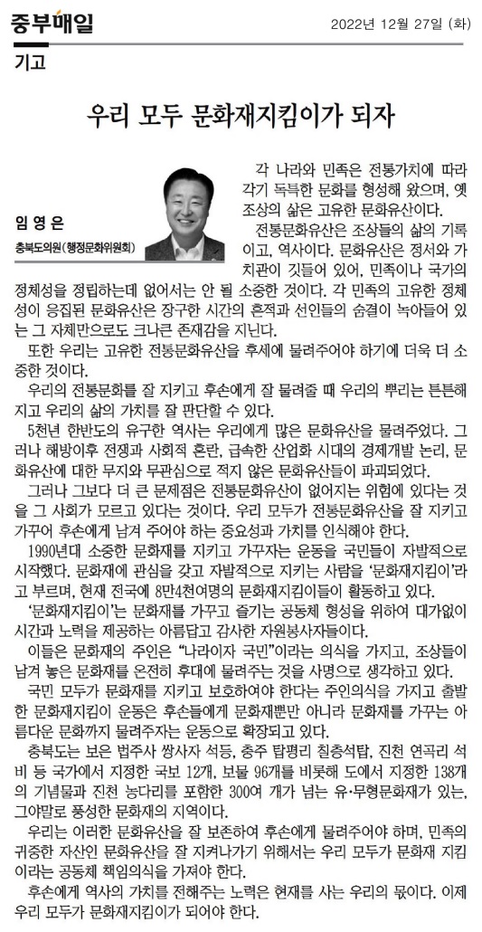 [기고]임영은의원, 우리 모두 문화재지킴이가 되자 - 1