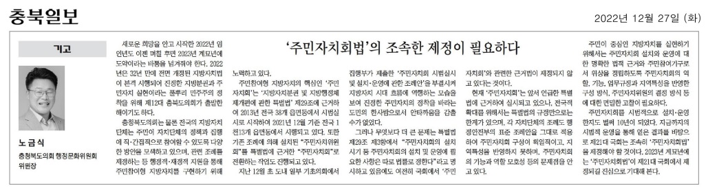 [기고]노금식의원, 