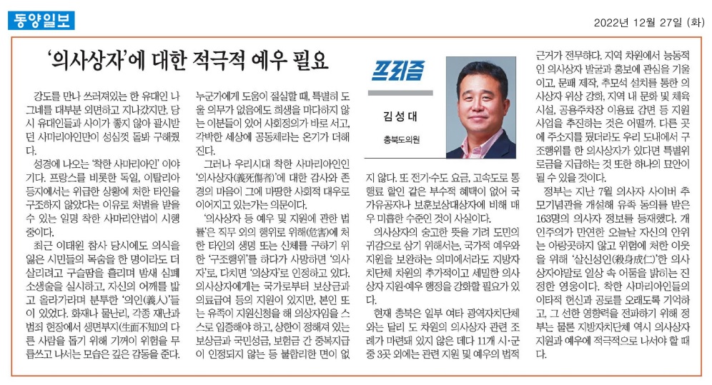 [기고]김성대의원, 