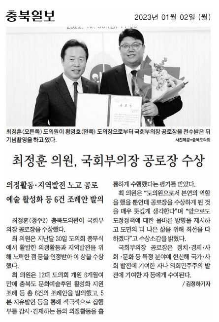 최정훈 의원, 국회부의장 공로장 수상 - 1