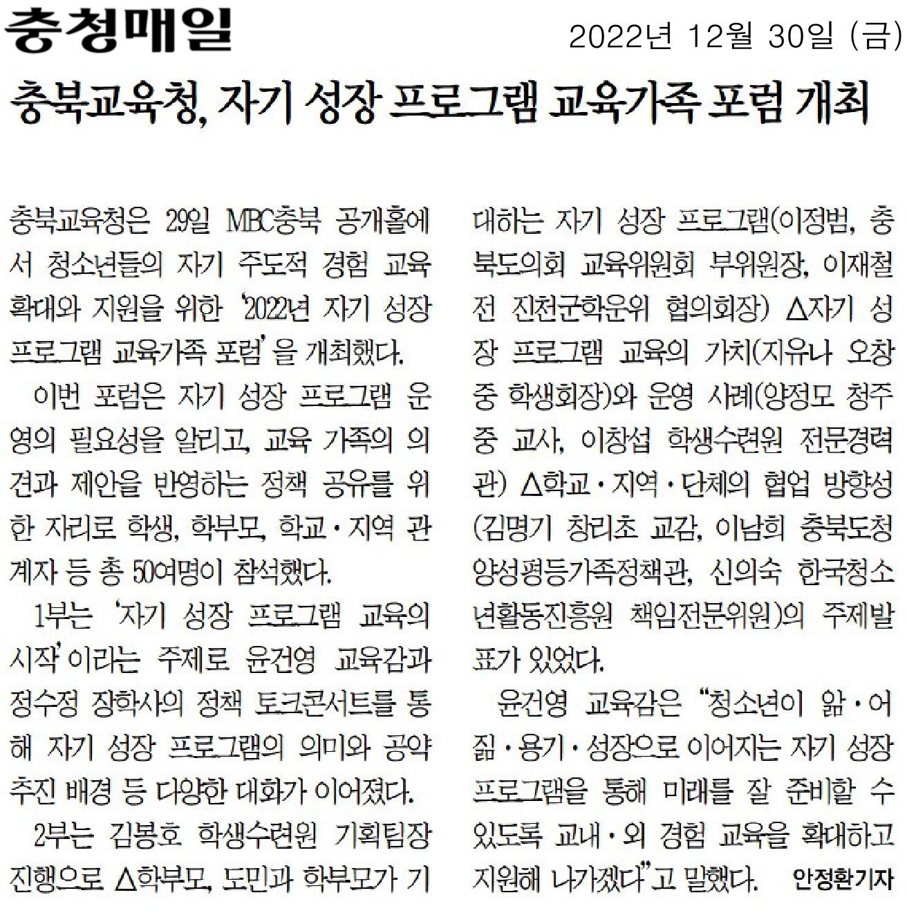 이정범 의원, 충북교육청 자기 성장 프로그램 교육가족 포럼 참석(주제발표) - 1