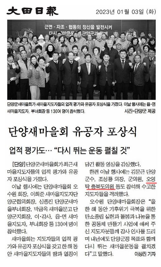 오영탁 의원, 단양군새마을지도자 대회 참석 - 1