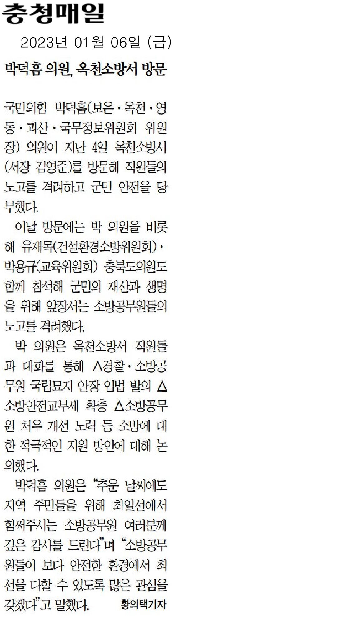 박용규 의원, 옥천소방서 방문 - 1
