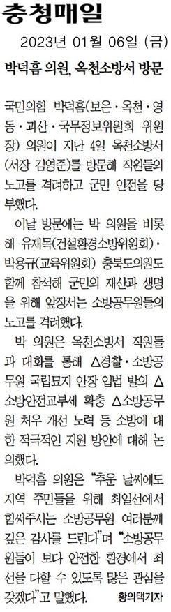 유재목 의원, 옥천소방서 방문 - 1