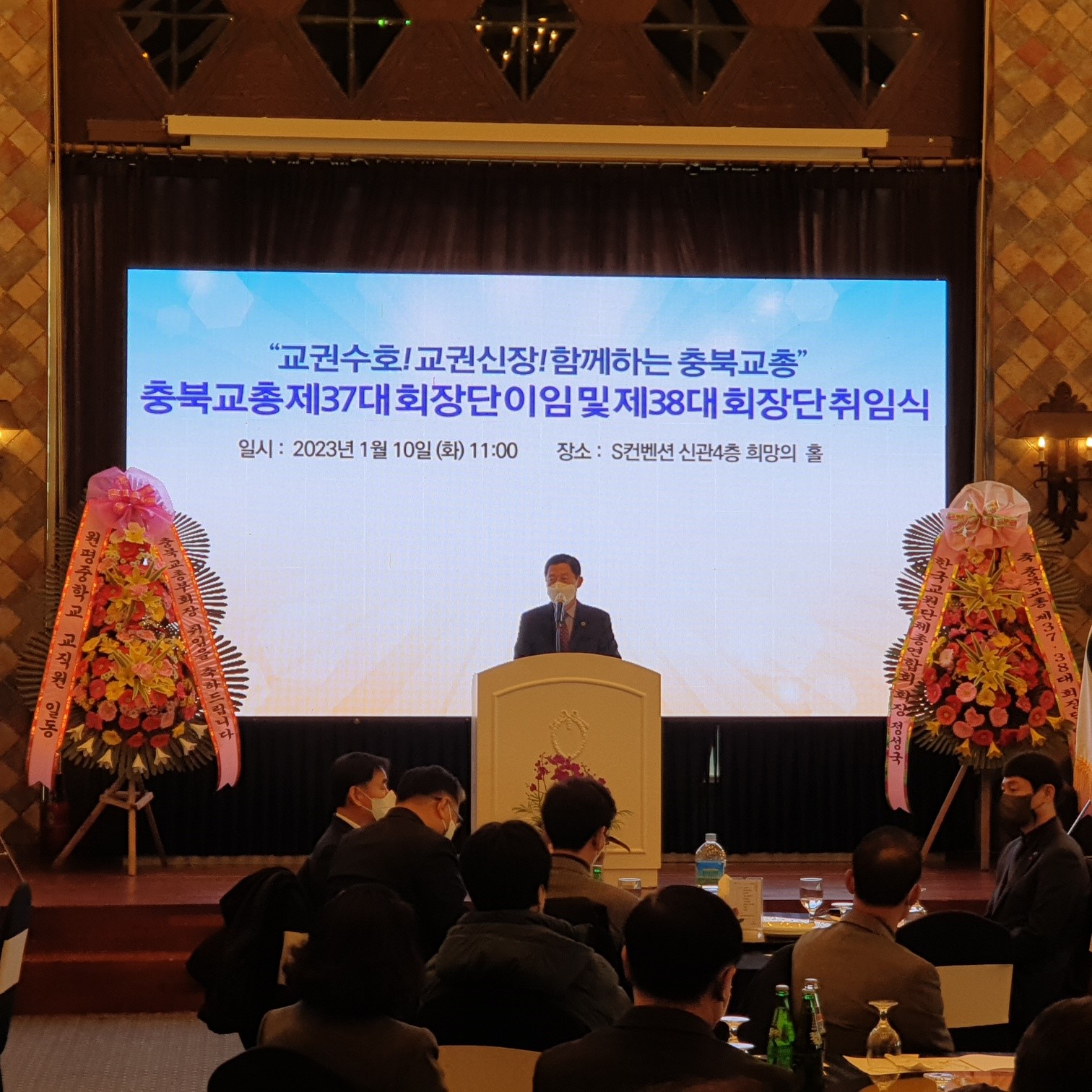 김현문 위원장, 충북교총 제37대 회장단 이임 및 제38대 회장단 취임식 참석 - 1