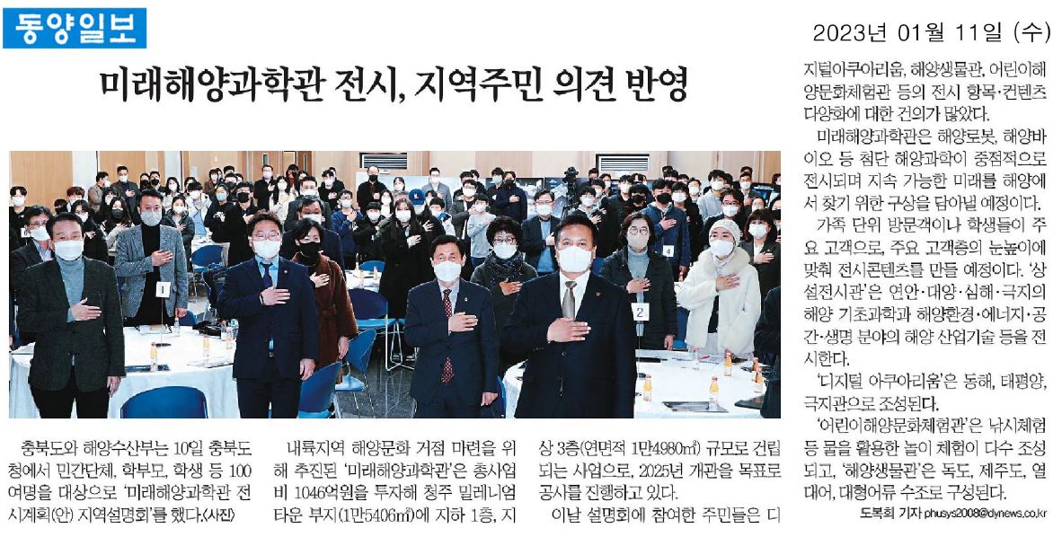 임병운 의원 , 미래해양과학관 전시계획 지역설명회 - 1