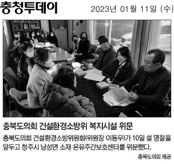 건설환경소방위원회, 설 맞이 복지시설 위문 - 2