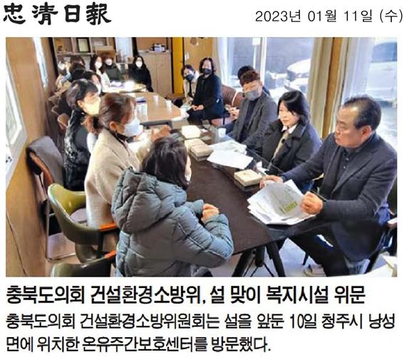건설환경소방위원회, 설 맞이 복지시설 위문 - 3