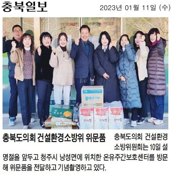 건설환경소방위원회, 설 맞이 복지시설 위문 - 1