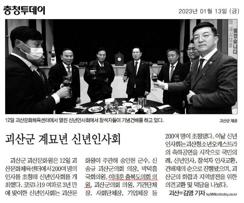 이태훈 의원, 괴산군 신년인사회 참석 - 1