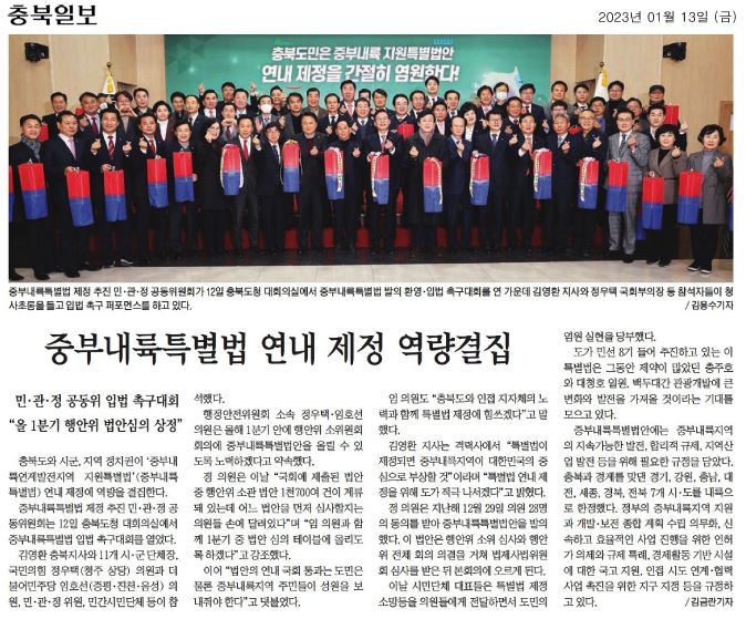 산업경제위원회, 중부내륙연계발전지역 지원 특별법 입법 촉구대회 - 1