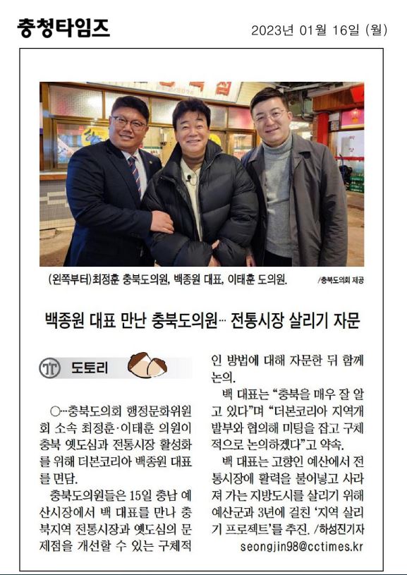 최정훈ㆍ이태훈 의원, 백종원 대표 만나 전통시장 활성화 논의 - 2