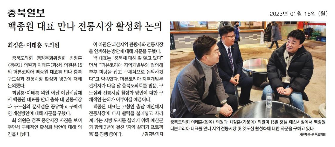 최정훈ㆍ이태훈 의원, 백종원 대표 만나 전통시장 활성화 논의 - 1