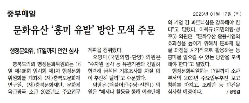 행정문화위원회, 2023년도 주요업무계획 보고 - 1