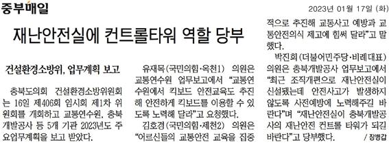건설환경소방위원회, 2023년도 주요업무계획 보고 - 1