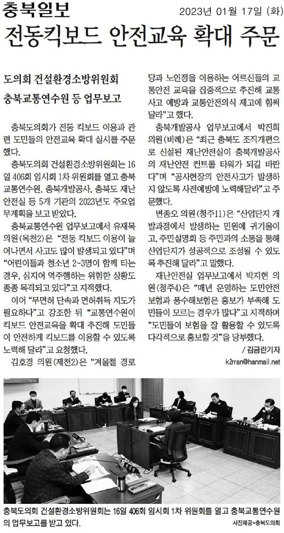 건설환경소방위원회, 2023년도 주요업무계획 보고 - 2