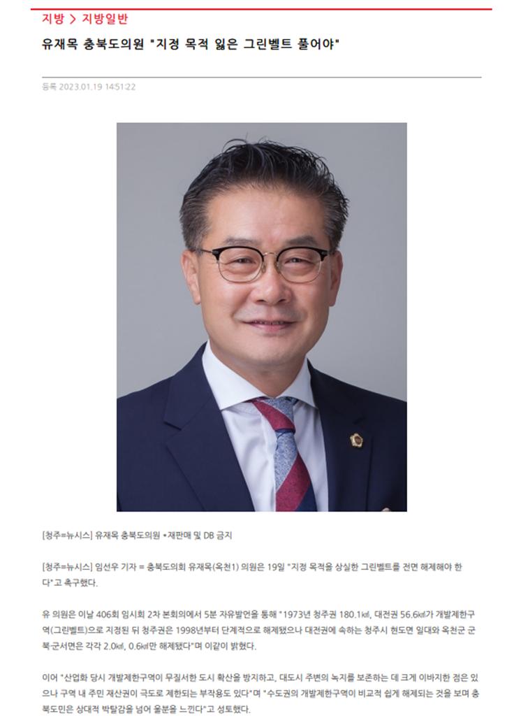 유재목 의원,  제406회 임시회 5분자유발언 - 1