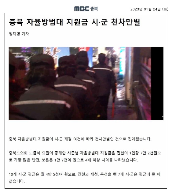 충북 자율방범대 지원금 시군 천차만별 - 1