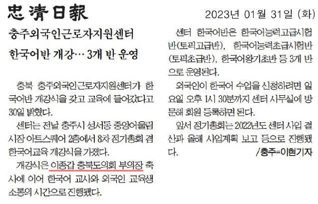 이종갑 부의장, 충주외국인근로자지원센터 한국어반 개강식 - 1