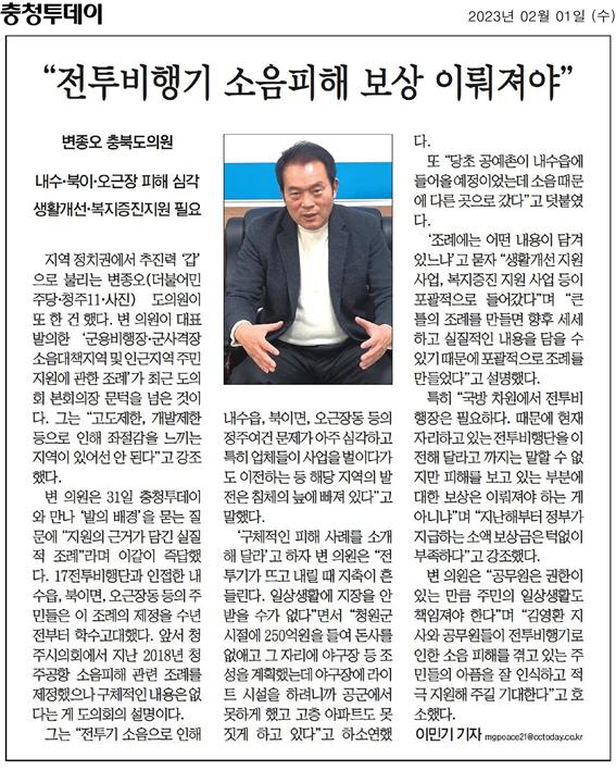 변종오 의원, 전투비행기 소음피해 조례 제정 - 1