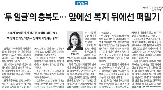 박진희 도의원, 법제처에 필수조례 거부의사 송부 비난 - 1