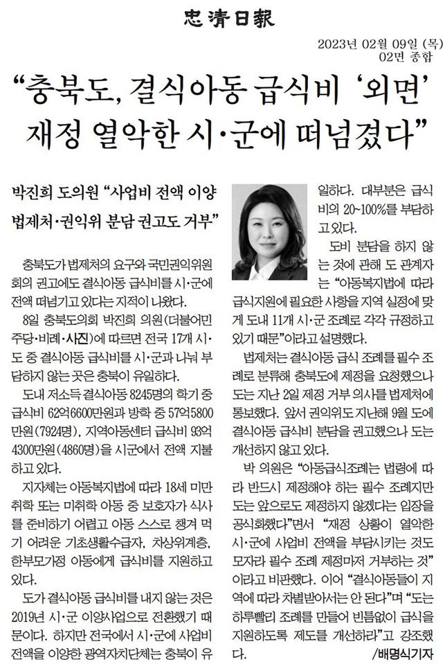 박진희 도의원, 법제처에 필수조례 거부의사 송부 비난 - 3